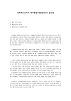 사회복지조직의 재무행정(재정관리)의 필요성-1
