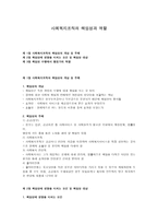 사회복지조직의 책임성과 역할-1