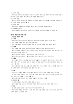 사회복지조직의 책임성과 역할-3