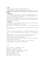 사회복지조직의 책임성과 역할-4