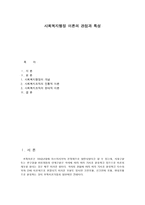 사회복지행정 이론의 관점과 특성-1