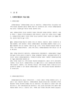 사회복지행정 이론의 관점과 특성-2