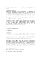 사회복지행정 이론의 관점과 특성-6