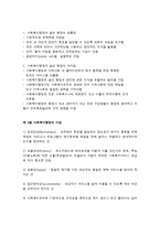 사회복지행정의 개념, 특성, 영역, 과정-2