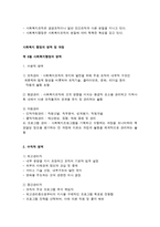 사회복지행정의 개념, 특성, 영역, 과정-4