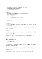 사회복지행정의 개념, 특성, 영역, 과정-5