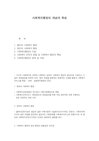 사회복지행정의 개념과 특성 및 과정-1