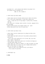 사회복지행정의 개념과 특성 및 과정-2