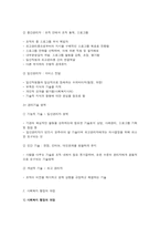사회복지행정의 개념과 특성 및 과정-6