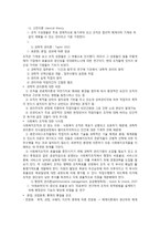 사회복지행정의 관련이론-2