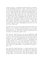 사회복지행정의 기능과 사회복지사의 역할-5