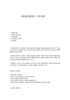 사회복지행정의 기초이론-1