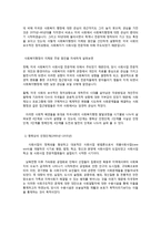 사회복지행정의 역사-2