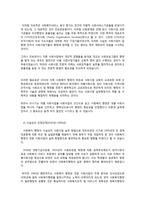 사회복지행정의 역사-3