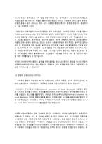 사회복지행정의 역사-4