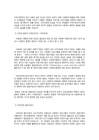 사회복지행정의 역사-5