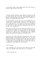 사회복지행정의 역사-6