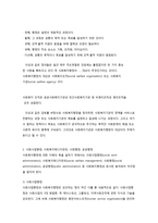 사회복지행정의 정의와 유형-3