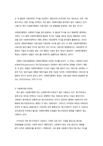 사회복지행정의 정의와 유형-4