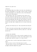 사회복지행정의 정의와 유형-7