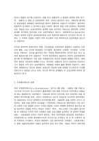 생태체계 이론의 주요개념과 사회복지-2