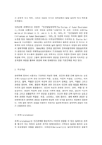 생태체계 이론의 주요개념과 사회복지-3