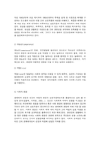 생태체계 이론의 주요개념과 사회복지-4