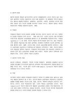 생태체계 이론의 주요개념과 사회복지-5