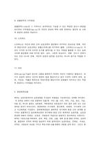 생태체계 이론의 주요개념과 사회복지-6
