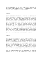 생태체계 이론의 주요개념과 사회복지-7