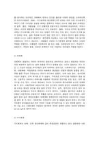 생태체계 이론의 주요개념과 사회복지-8
