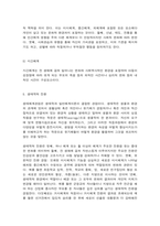 생태체계 이론의 주요개념과 사회복지-9