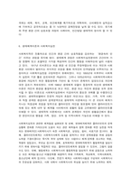 생태체계 이론의 주요개념과 사회복지-10