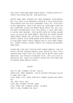 생태체계 이론의 주요개념과 사회복지-11