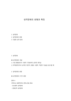 성격장애의 유형과 특징-1