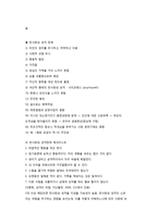 성격장애의 유형과 특징-5