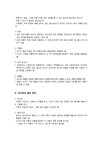 영유아 교구 및 보육시설 설치기준-3