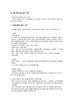 영유아 교구 및 보육시설 설치기준-4