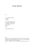 영유아 보육시설의 유형과 특징-1