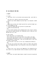 영유아 보육시설의 유형과 특징-2