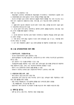 영유아 보육시설의 유형과 특징-3