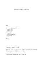 잔여적 모형과 제도적 모형의 비교-1