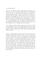 잔여적 모형과 제도적 모형의 비교-2