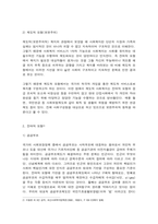 잔여적 모형과 제도적 모형의 비교-3