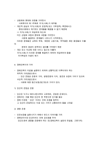 장애인복지의 이념과 가치-5