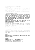 조직의 유형, 사회복지재정의 예산편성의 유형의 특징, 장, 단점 그리고 사회복지조직의 마케팅 필요성 4가지-4