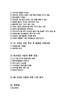[2016최신자료]4대강 사업의 개요 및 현황 및 찬반론[4대강 사업의 추진 배경 정부와시민단체의 입장차이] [4대강 사업에 대한 나의 생각-2