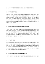 [2016최신자료]4대강 사업의 개요 및 현황 및 찬반론[4대강 사업의 추진 배경 정부와시민단체의 입장차이] [4대강 사업에 대한 나의 생각-11
