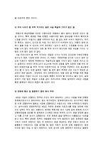 [2016최신자료]4대강 사업의 개요 및 현황 및 찬반론[4대강 사업의 추진 배경 정부와시민단체의 입장차이] [4대강 사업에 대한 나의 생각-14
