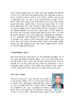 [2016최신자료]4대강 사업의 개요 및 현황 및 찬반론[4대강 사업의 추진 배경 정부와시민단체의 입장차이] [4대강 사업에 대한 나의 생각-19